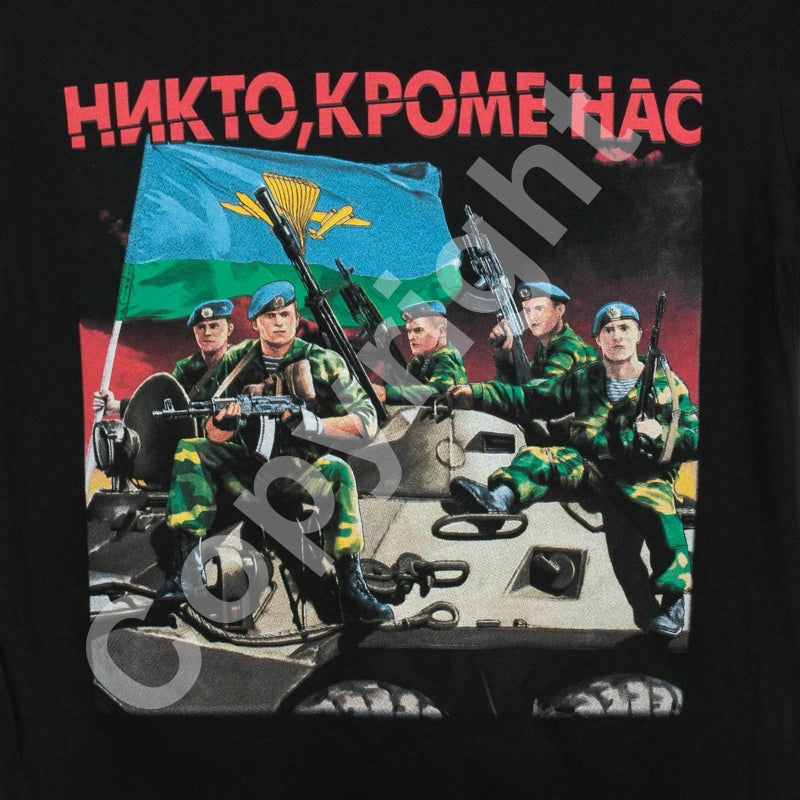 T-SHIRT TROUPES AEROPORTEES VDV NOBODY BUT US - RUSSIAFR