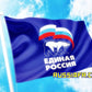 Drapeau Bannière Flag Russie Unie