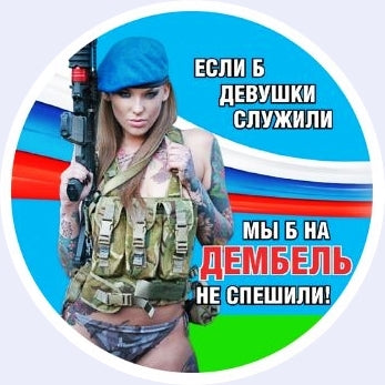 STICKER AUTOCOLLANT WOMAN GIRL SOLDIER RUSSIE RUSSIA 9 CM - RUSSIAFR